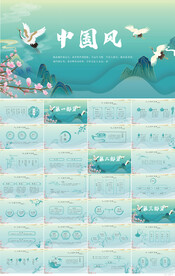 传统文化中国风年终总结PPT