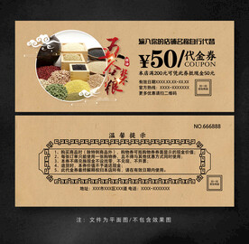 粮油代金券