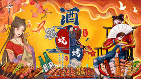 烧烤背景墙