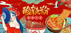 国潮酸辣粉背景