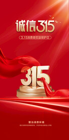 诚信315