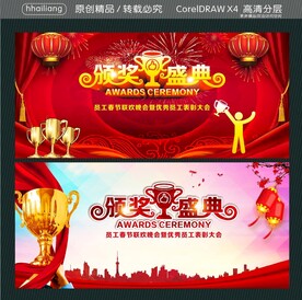 颁奖盛典