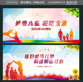 关爱儿童 拒绝虐童 