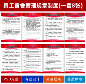 员工宿舍管理规章制度