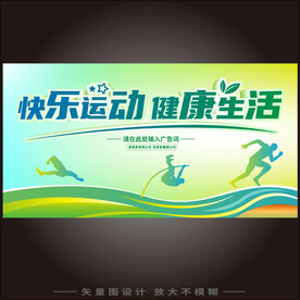 全民健身 