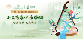 古典乐器活动主视觉