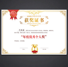 获奖证书