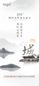 大气质感地产诚信315海报图片