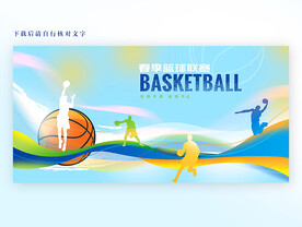 篮球海报