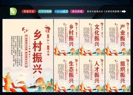 乡村振兴