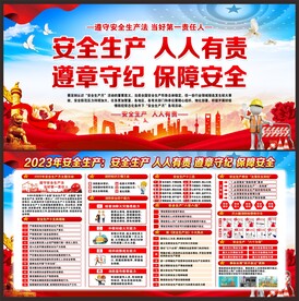 安全生产