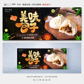 包子