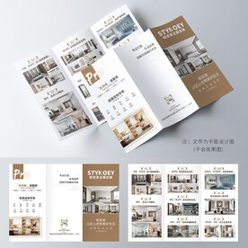 全屋定制三折页 宣传册