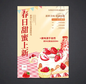 蛋糕海报