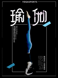 瑜伽培训班海报设计