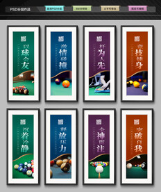 台球室文化墙