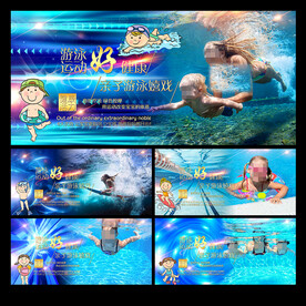 游泳展板