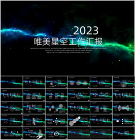 商务计划工作总结PPT