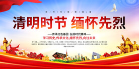 清明缅怀先烈展板