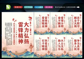 学习雷锋精神