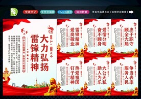 学习雷锋精神