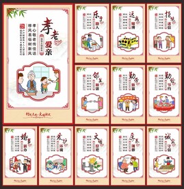 村规民约