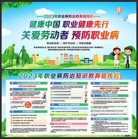 职业病