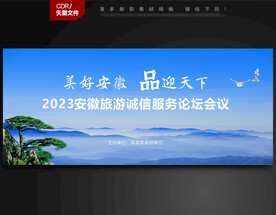 安徽旅游活动主视觉画面