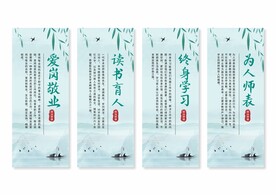 师德师风挂画展板