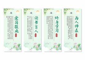 师德师风挂画展板