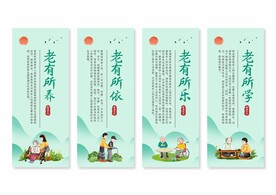养老院挂画展板