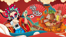 国潮川味火锅背景