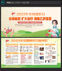 全国爱肝日