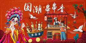 国潮串串香壁画壁纸