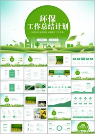 低碳环保绿色城市植树造林ppt