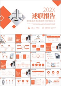 述职报告工作计划工作汇报ppt