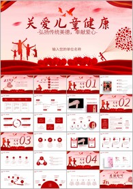 关爱儿童成长关爱未成年人PPT