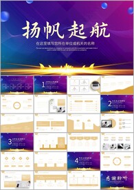 扬帆起航总结计划ppt