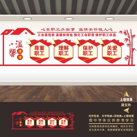 职工之家宣传展板标语海报形象墙