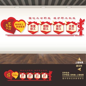 工会职责职能制度牌宣传栏展板墙