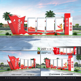 户外大型党建宣传栏