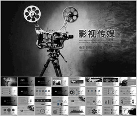 电影影视传媒工作总结汇报PPT