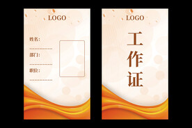 公司员工工作证