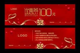 商场优惠券代金券