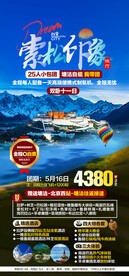 西藏旅游海报
