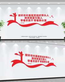 农村基层党组织文化墙