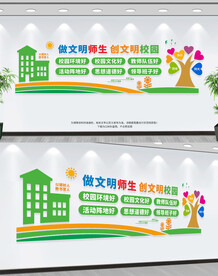 文明校园