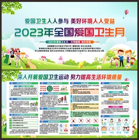 爱国卫生月