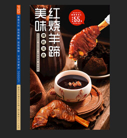 红烧羊蹄