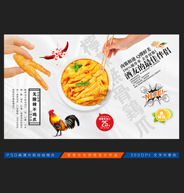 无骨鸡爪背景墙